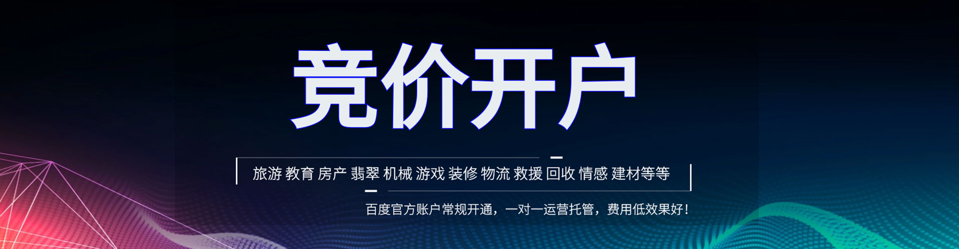 观音百度竞价托管